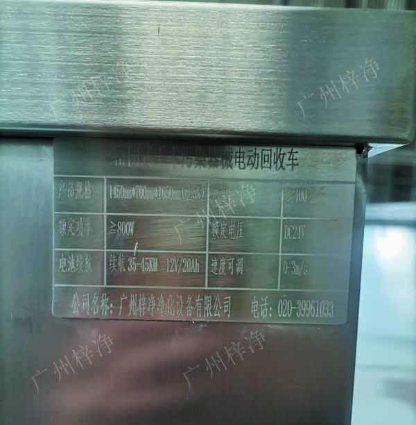 一次性物品電動轉(zhuǎn)運車產(chǎn)品銘牌 一次性物品電動轉(zhuǎn)運車產(chǎn)品銘牌